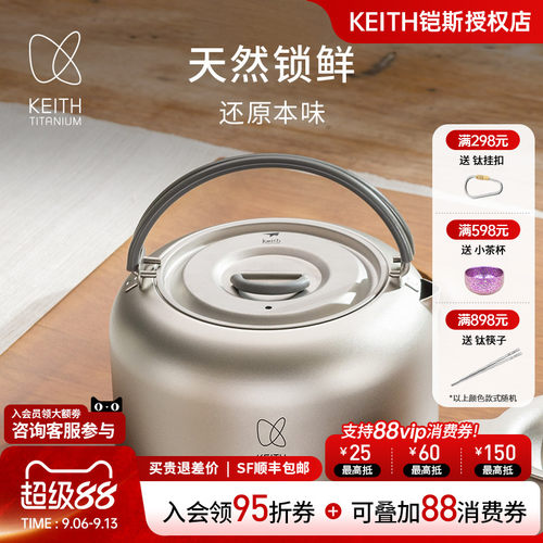 KEITH纯钛烧水壶户外便携旅行