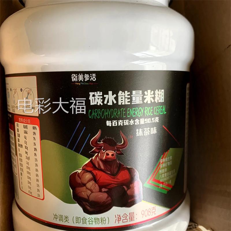 衡美参活高碳水米糊健身增肌米糊补充干净快碳代餐即食米粉学生版