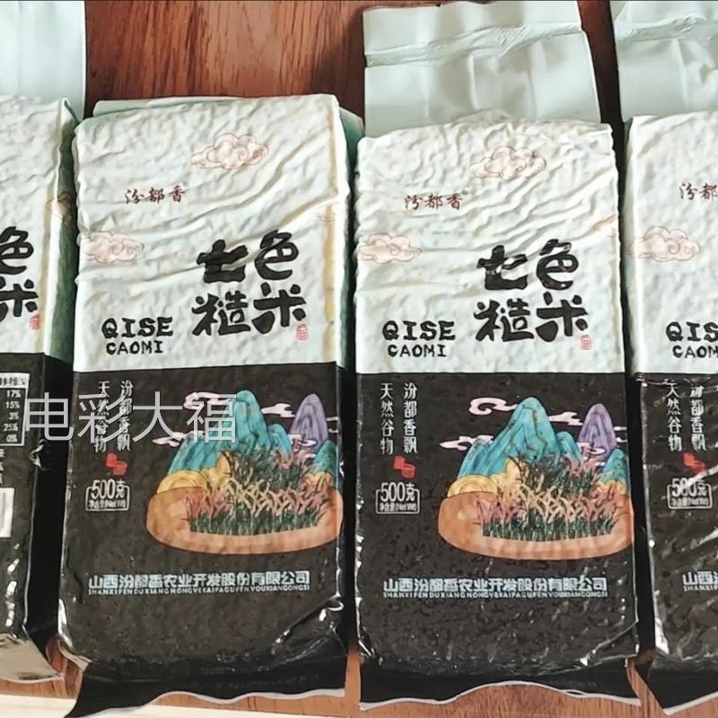 汾都香七色糙米5斤真空 黑米红米燕麦胚芽五谷杂粗粮低脂健身主食