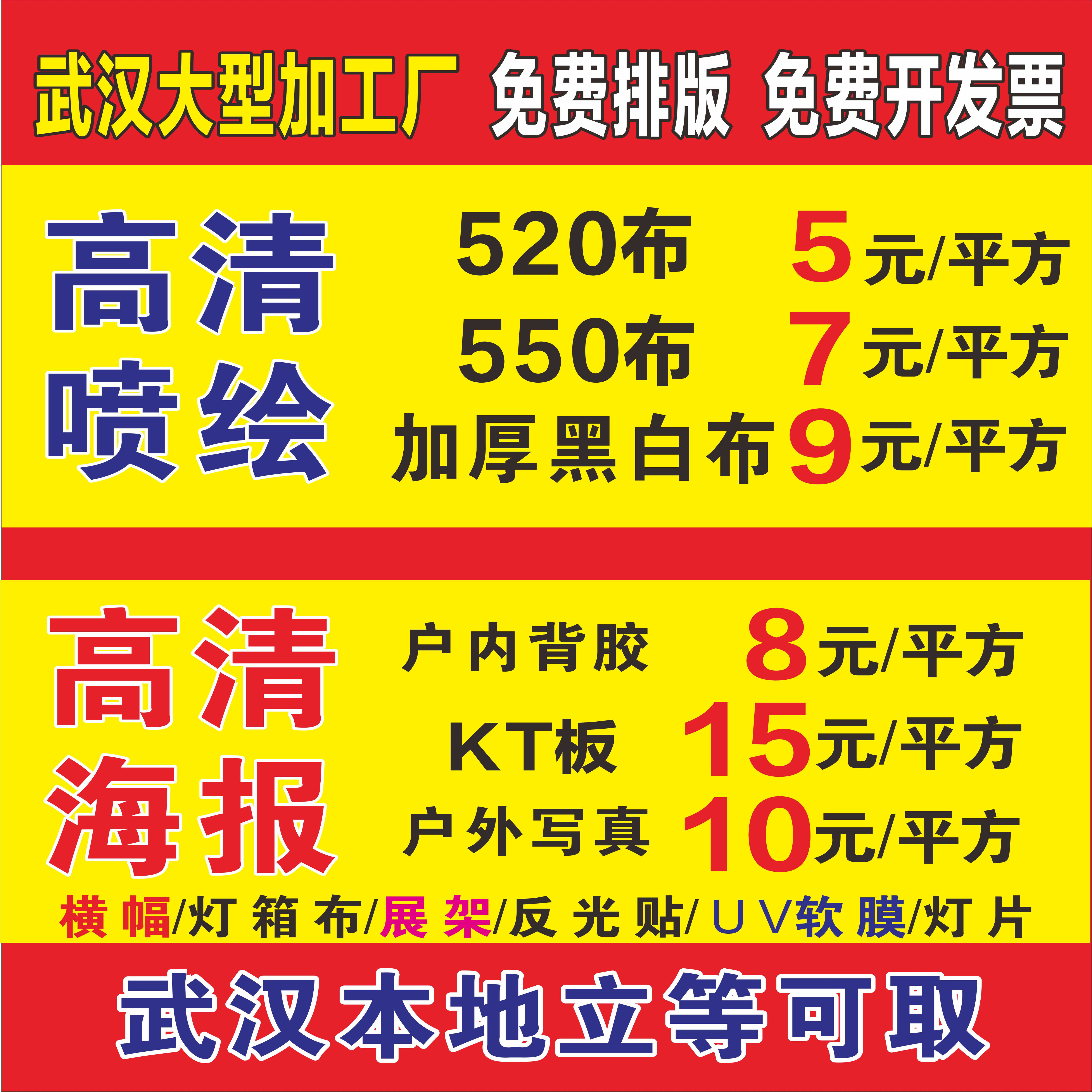 高清户外喷绘布写真制作广告设计背胶灯箱片海报定制kt板pp纸车贴