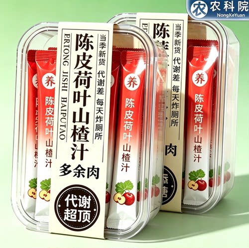 陈皮荷叶山楂汁浓缩懒人营养冲饮
