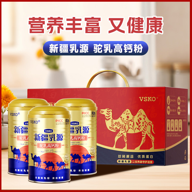 高端精品驼奶礼盒装 奶粉营养粉新疆奶源高钙粉专利益生菌A