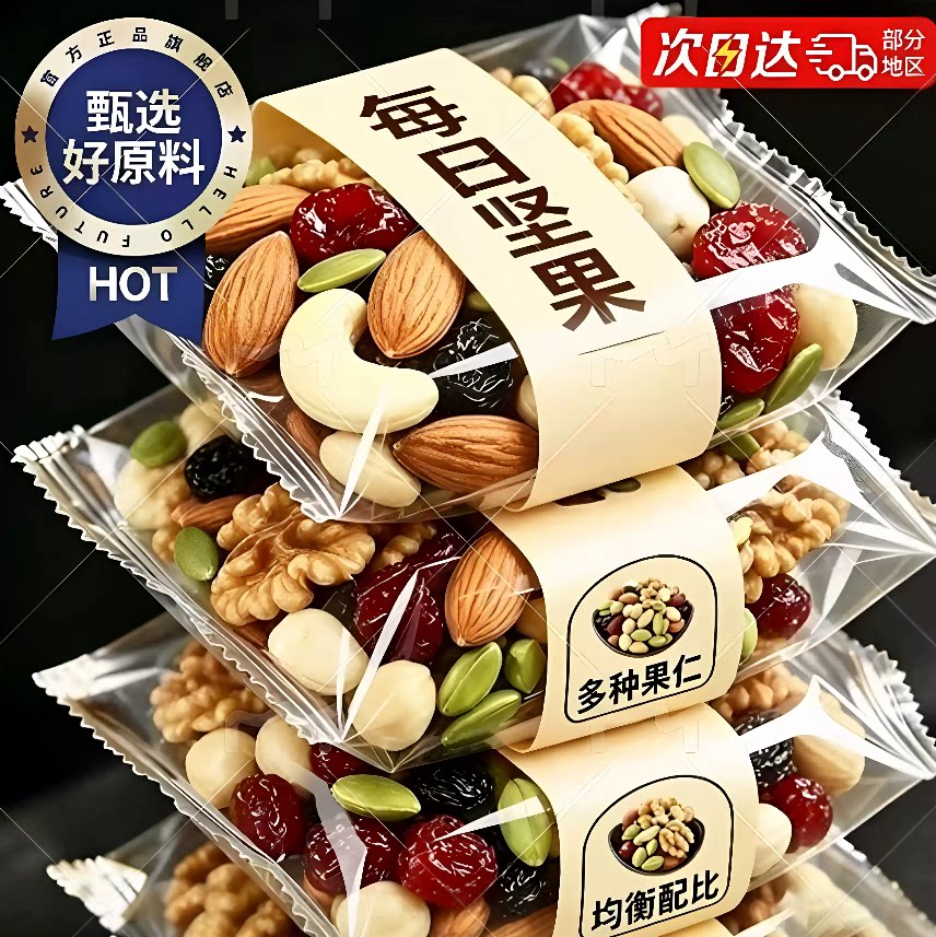 特级每日坚果独立小包装孕妇儿童健康营养零食干果混合其他滋补