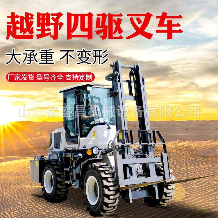 越野叉车四驱多功能液压搬运一体机吨4吨6吨升降车起重装卸叉车