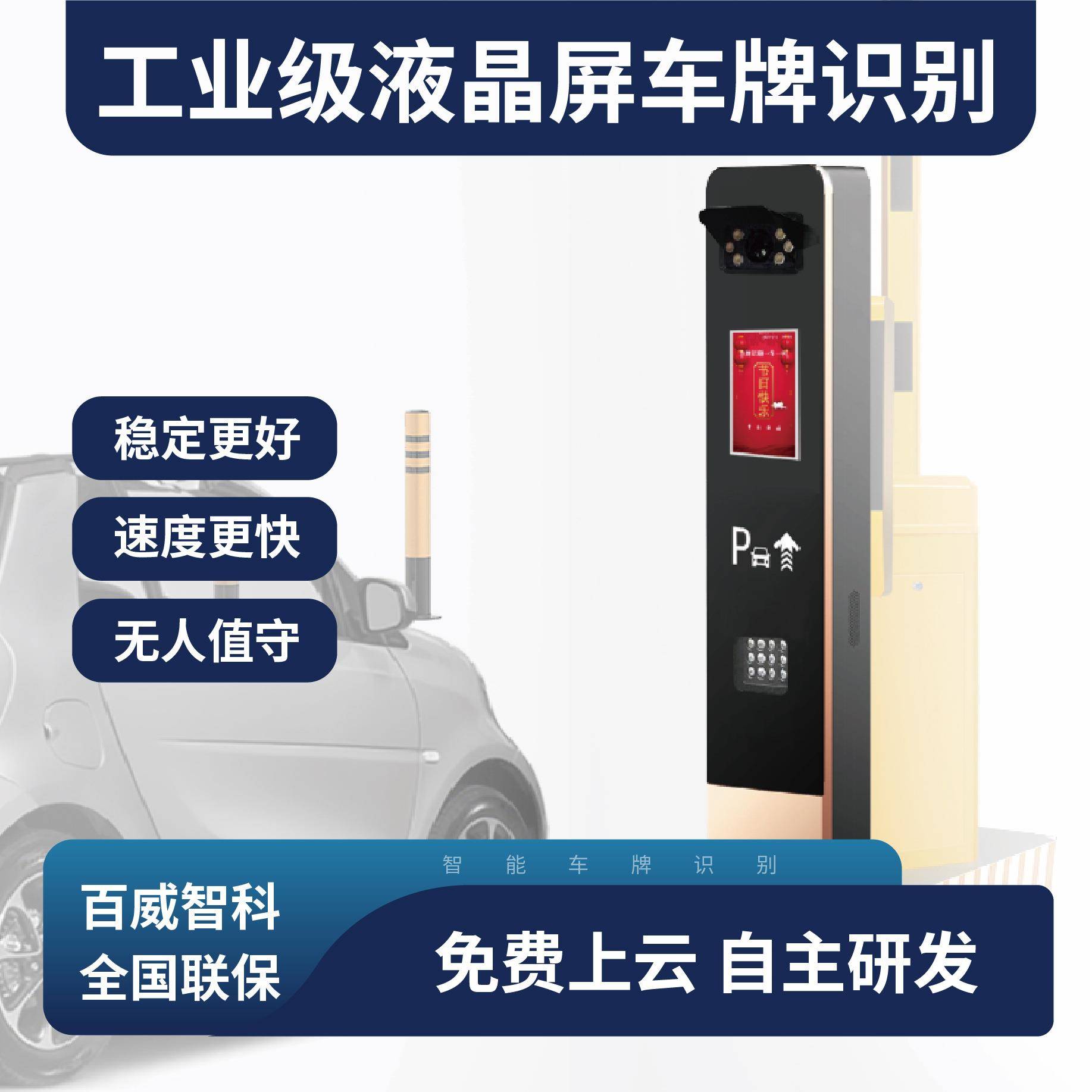 车牌识别道闸一体机停车场自动识别系统控制管理小区门禁抬杆