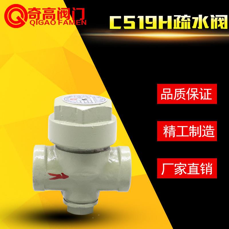 厂家直销铸钢疏水阀CS19H-16C热动力圆盘式阀门丝扣蒸汽疏水器