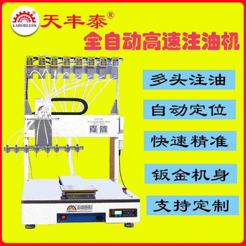 深圳厂家全自动注油机烟弹一次性扁烟雾化器精度0.01克多头点胶机