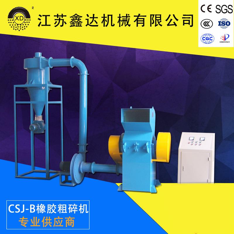 CSJ-B塑料橡胶粉碎机高速中药粗碎机医药食品超微磨粉机