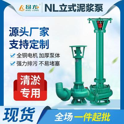 鱼塘河道污泥清淤泵NL立式不堵塞排泥泵切割款大流量泥浆泵厂家