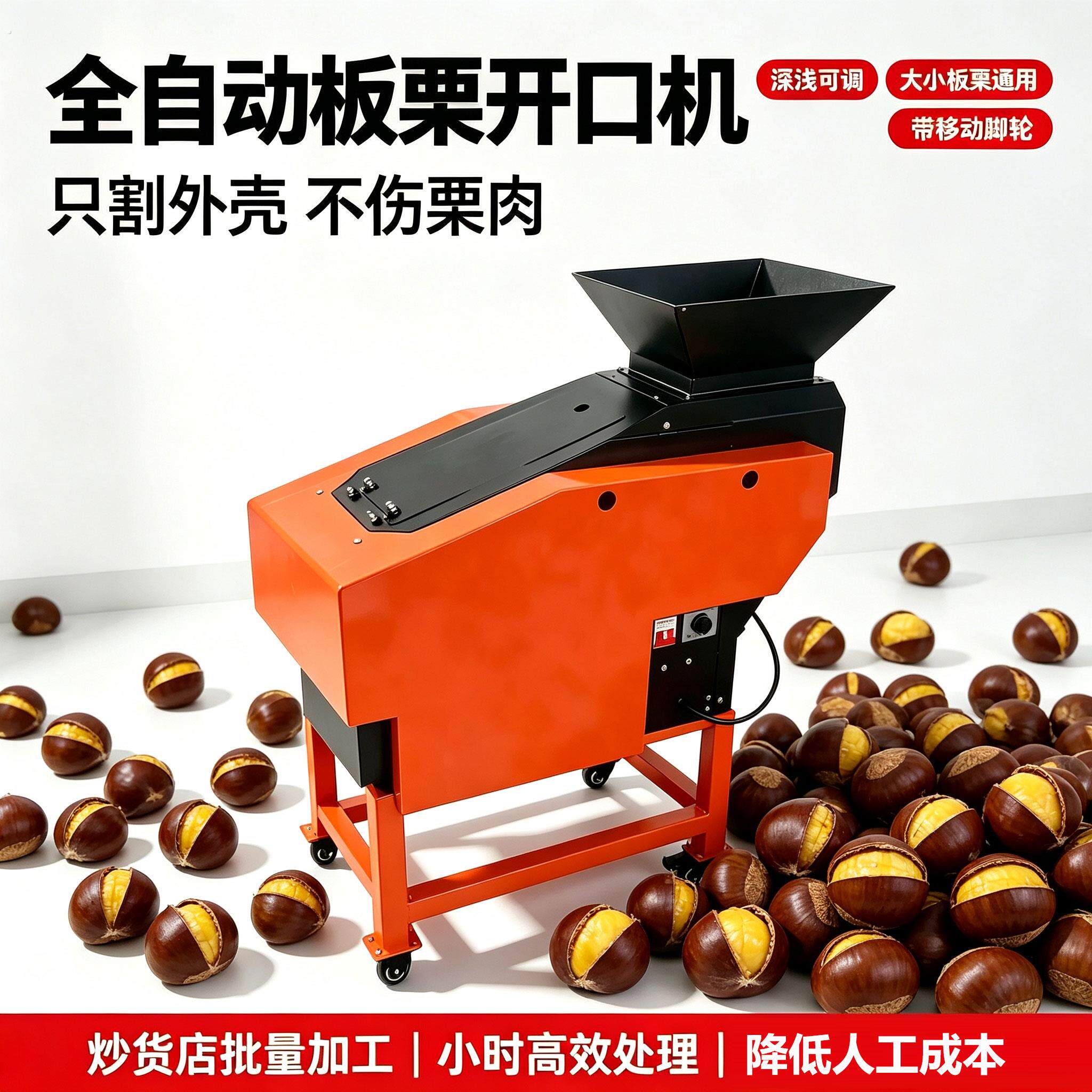 板栗开口机商用全自动割口机栗子炒货店仿手工可调糖炒栗子划口机