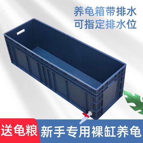 乌龟饲养缸养龟箱巴西龟专用缸家用塑料长方形鳄龟缸大型养殖箱子