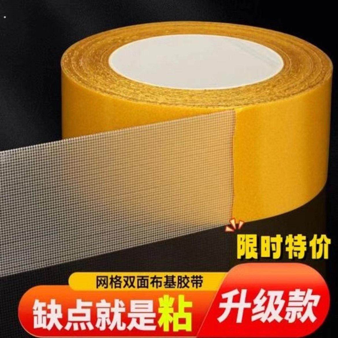 【好物推荐】布基不留痕粘贴防滑网格婚庆专用粘手工超家用双面胶,包装,布基胶带,淘宝优惠券,粉丝福利购,淘宝优惠卷