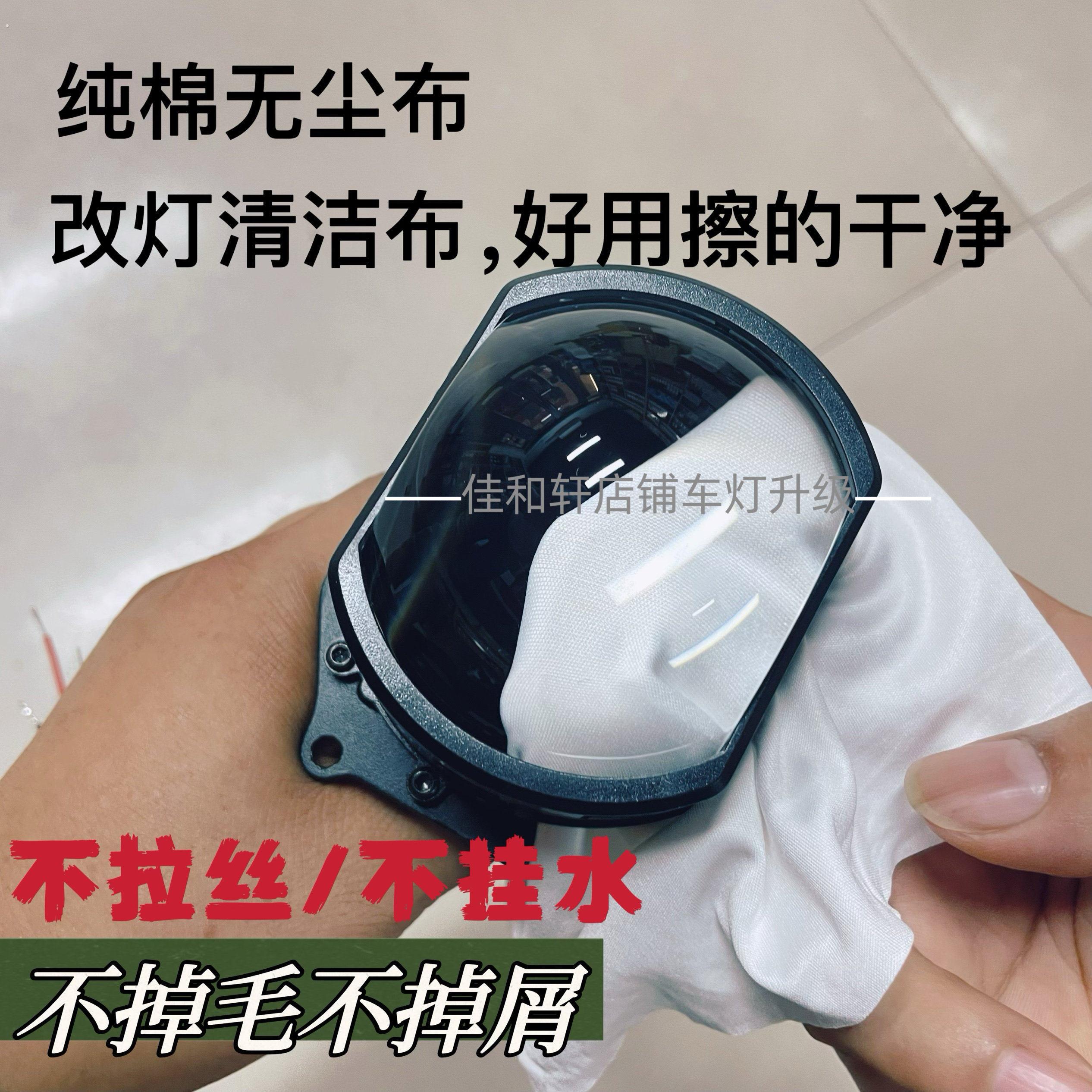 改灯升级安装车灯升级透镜无尘布防尘布
