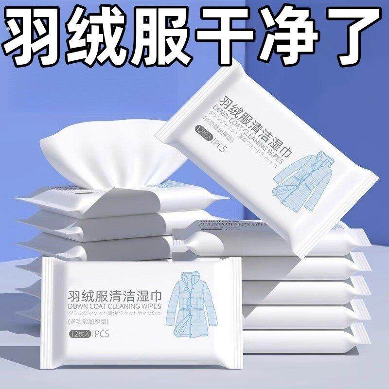 免洗清羽绒服湿巾便携衣物卫生湿巾去污去油免清洗去污神器洁湿巾,洗护清洁剂/卫生巾/纸/香薰,常规湿巾,淘宝优惠券,粉丝福利购,淘宝优惠卷