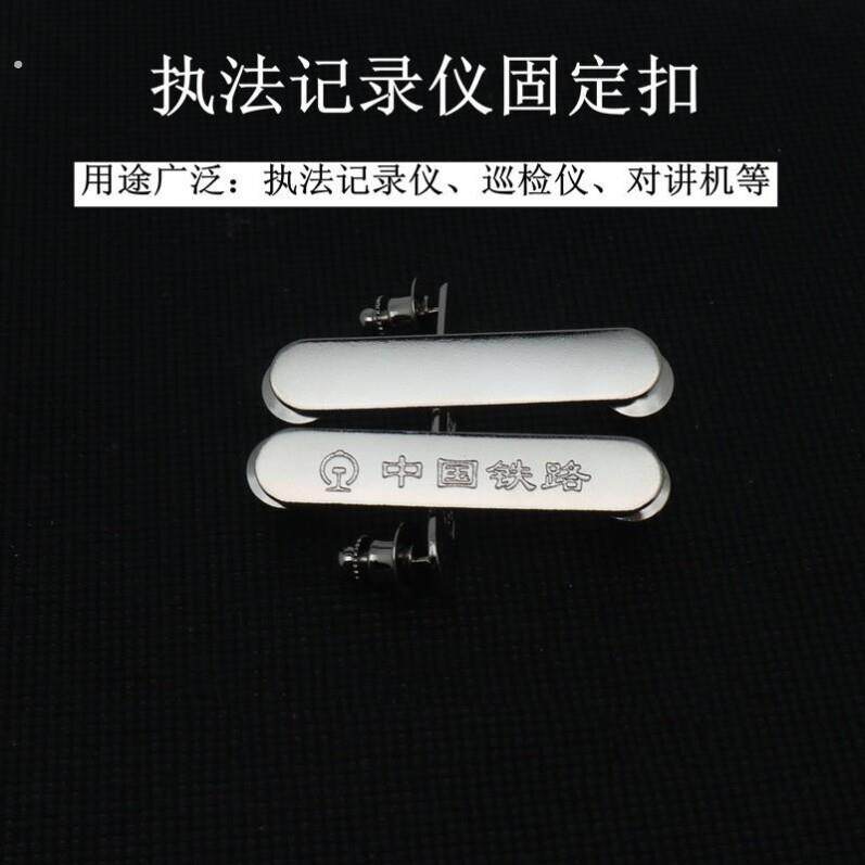 中国铁路执法记录仪别针式记录仪巡检仪高铁对讲机固定器挂扣挂架