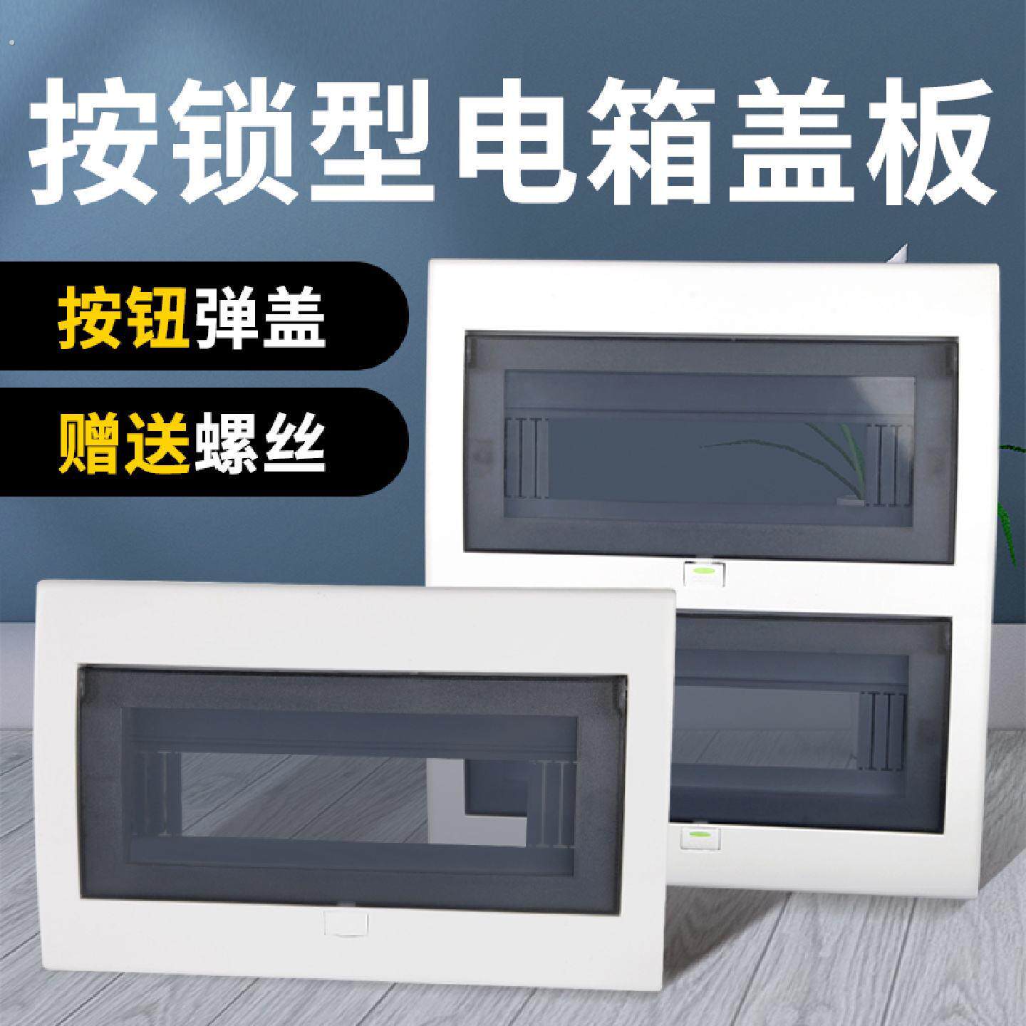 智阁广东型家用配电箱盖空开箱盖板13位电箱盖板22路总开关箱面板