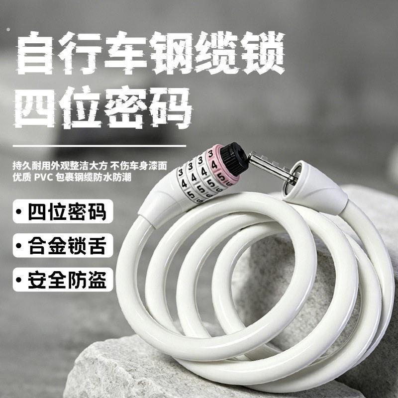 自行车锁防盗四位密码锁山地车公路车加粗钢缆锁电动车密码锁