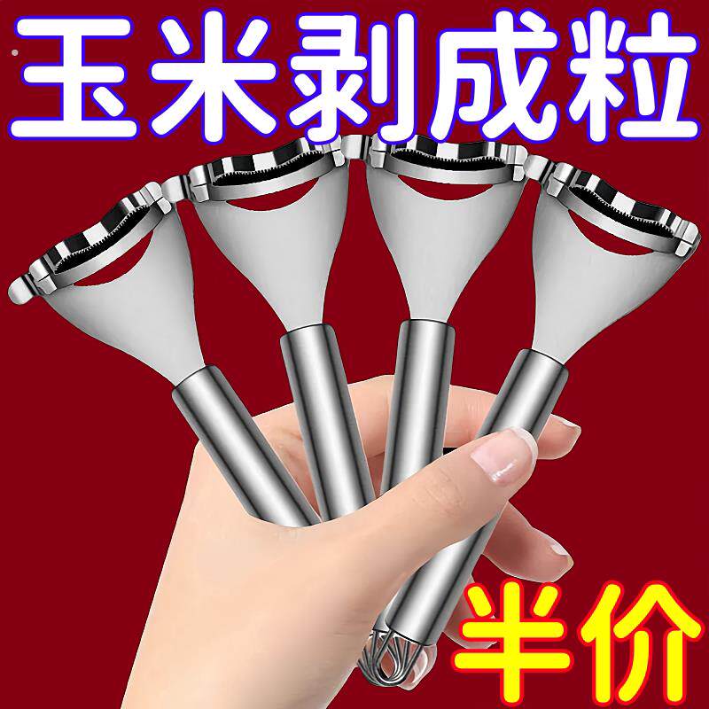 德国不锈钢玉米脱粒粒器削剥离器厨房手动家用削鲜剥橙器神器