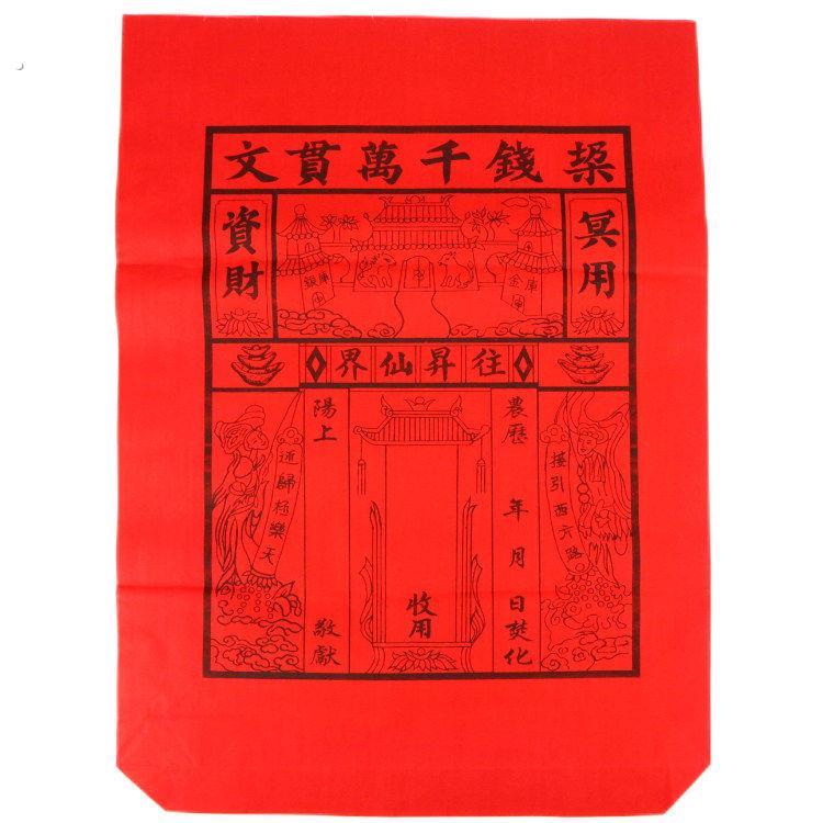 红纸袋黄纸袋彩色纸袋装元宝路引烧纸袋子锡箔元宝袋大号封袋祭拜
