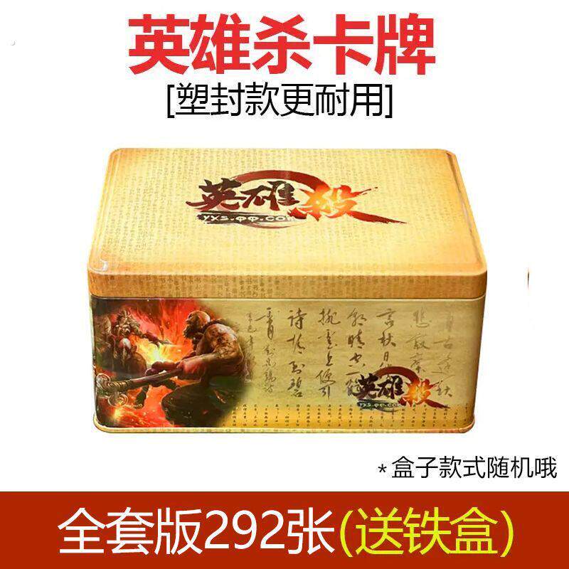 英雄杀卡牌全套新款实体卡全武将大合集过年家庭聚会游戏多人桌游