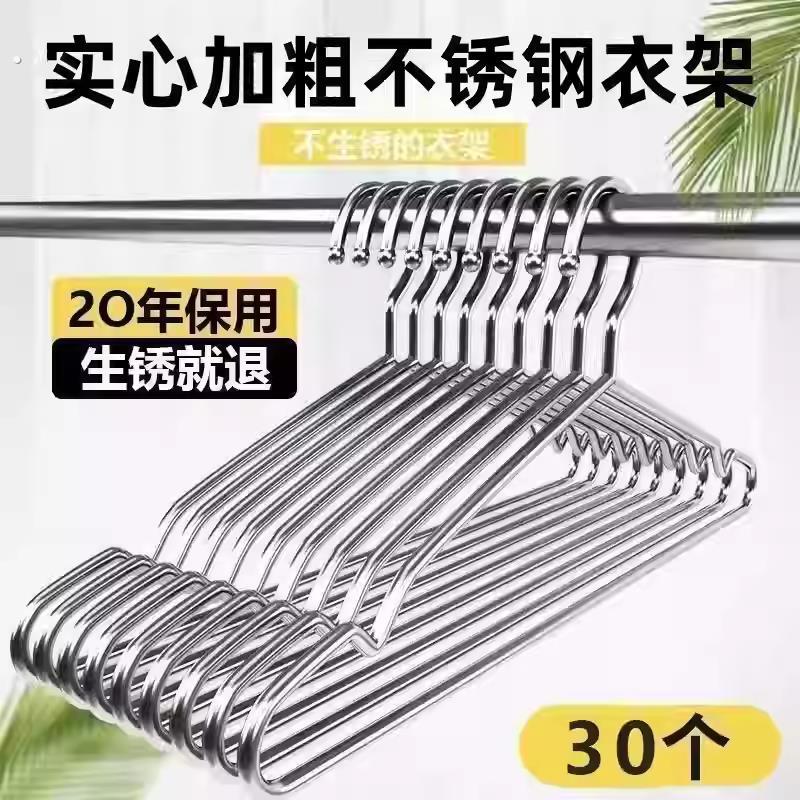 不锈钢晾衣架家用挂晾衣服架加粗加厚凉晒衣挂钩特粗衣架婴儿