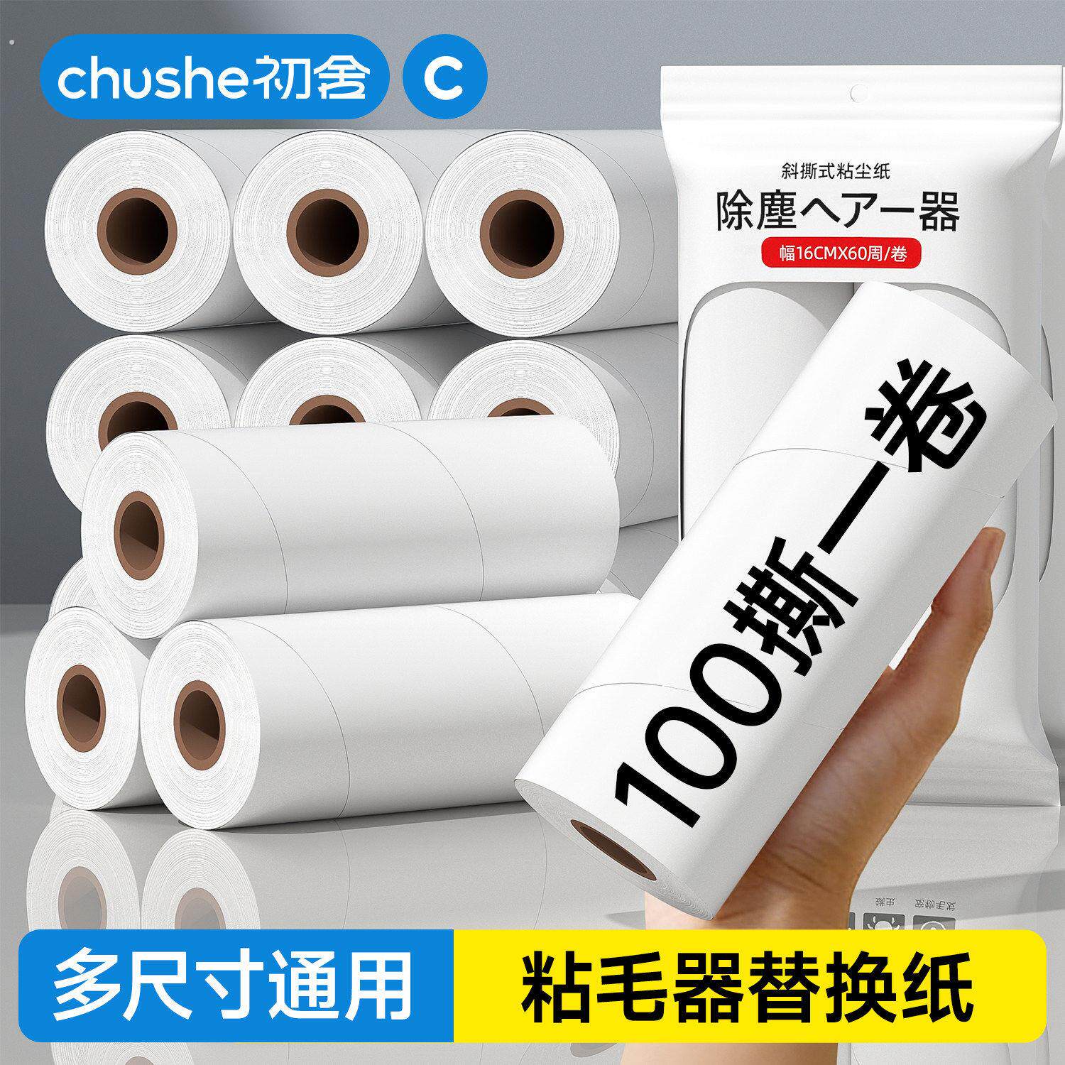 粘毛卷纸粘毛器滚筒替换芯100撕超粘强力神器滚刷可撕粘纸粘尘纸