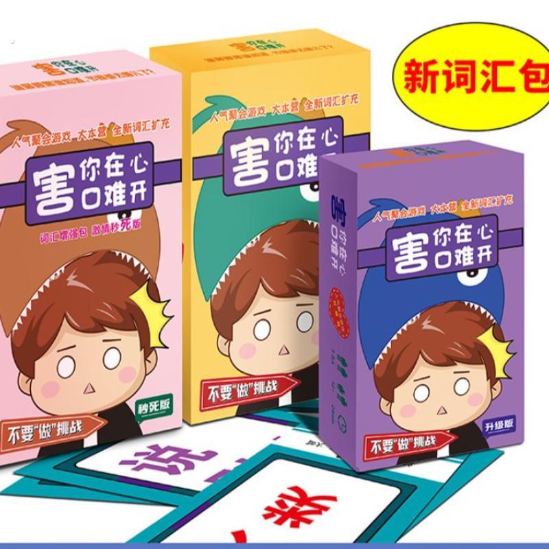 害你在心口难开桌游小潮院长不要做挑战卡牌游戏头绳