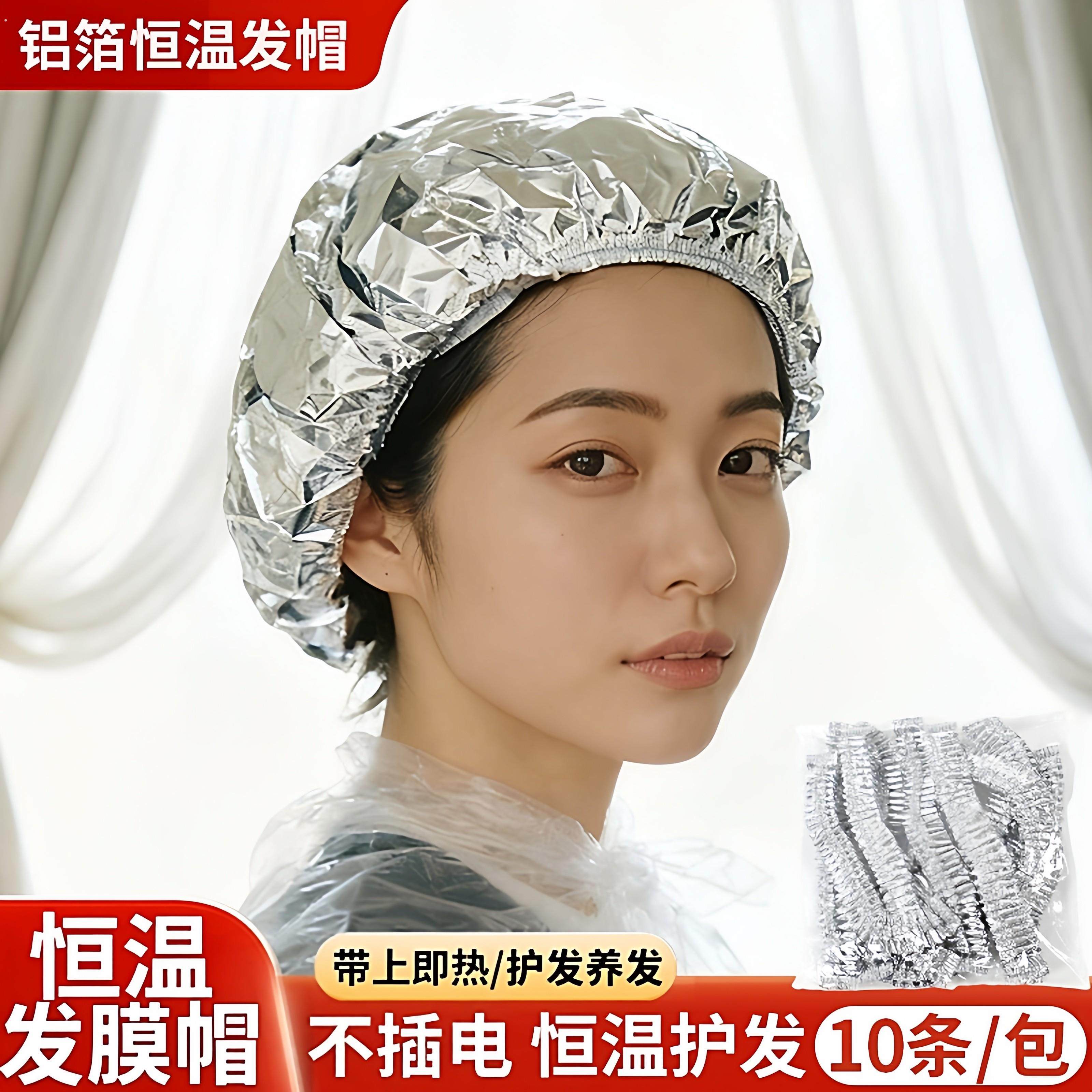 【自发热蒸发帽】锡纸发热帽蒸汽焗油染发护发护理发膜恒温不插电,个人护理/保健/按摩器材,其它美发工具,淘宝优惠券,粉丝福利购,淘宝优惠卷