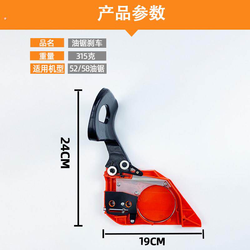 52/58油锯通用刹车板伐木锯挡板刹车汽油锯导板压紧侧边盖板配件