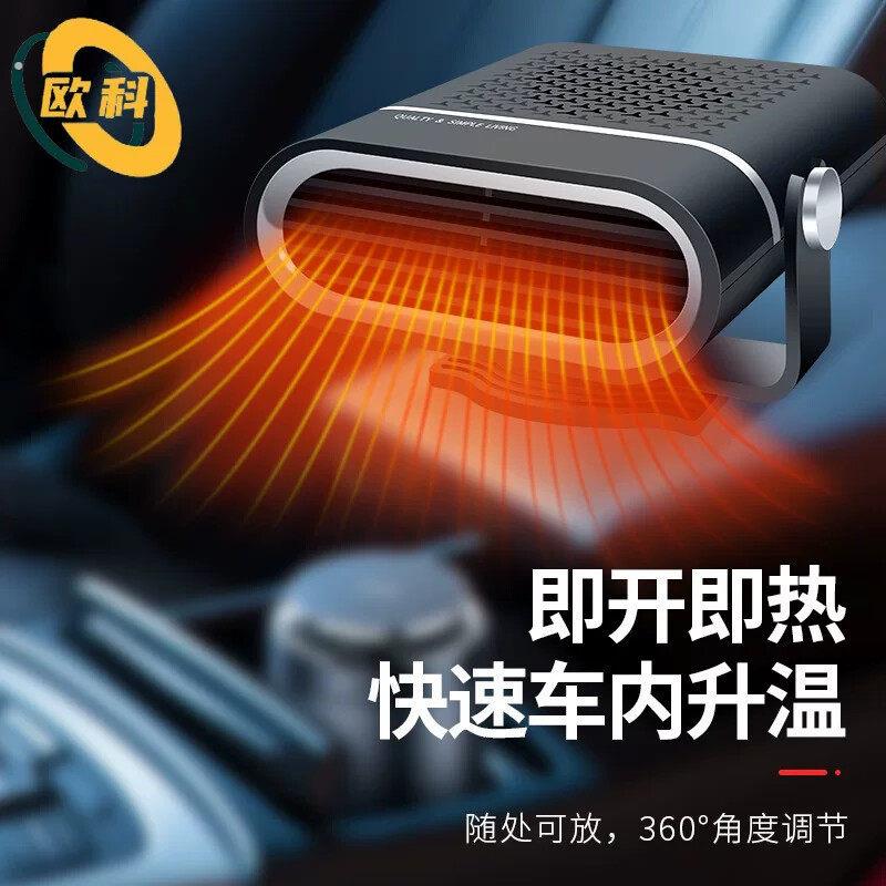 车载暖风机汽车前档玻璃加热除霜除雾器冷暖两用车用可调节取暖器