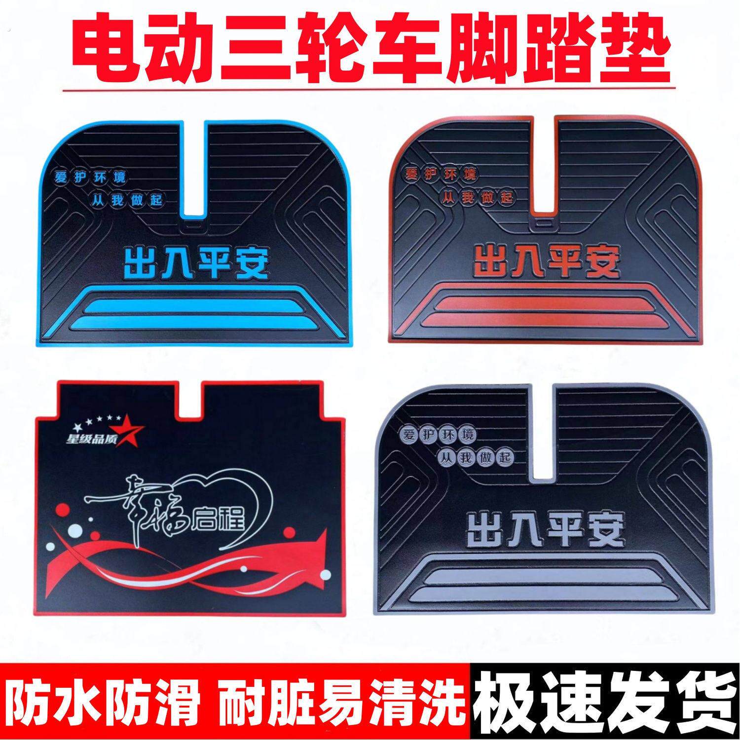 电动三轮车脚垫三轮车脚踏垫可裁剪垫子防滑防水脚踏垫三轮车垫子