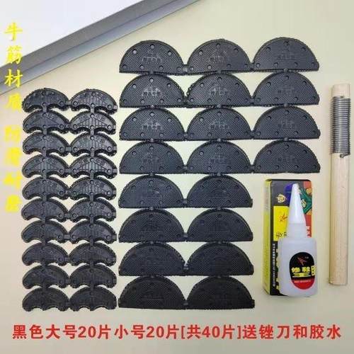 修鞋后跟贴牛筋耐磨贴鞋底鞋跟磨偏修补鞋材料斜贴片后掌新鞋保护