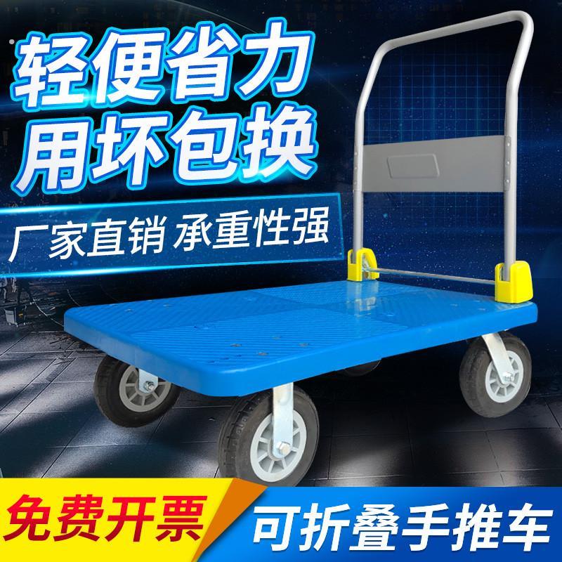 大轮塑料平板车拉货搬运车折叠家用便携小推车四轮快递拖板车