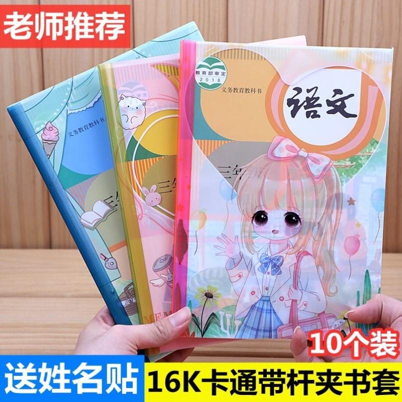 拉杆夹16K抽杆夹小学生语文数学英语书夹资料文件夹书套夹子塑料