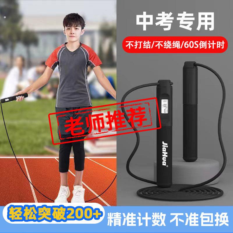初中生跳绳中考学校专用体育考试训练计数款智能钢丝跳绳负重无线