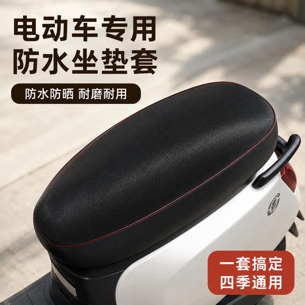电动车坐垫套电动车皮革座套机车滑板车座垫防水夏季防晒通用垫
