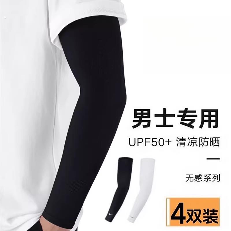 冰袖男士防晒袖套冰丝夏季户外工地干活护臂开车手臂套手袖子骑行