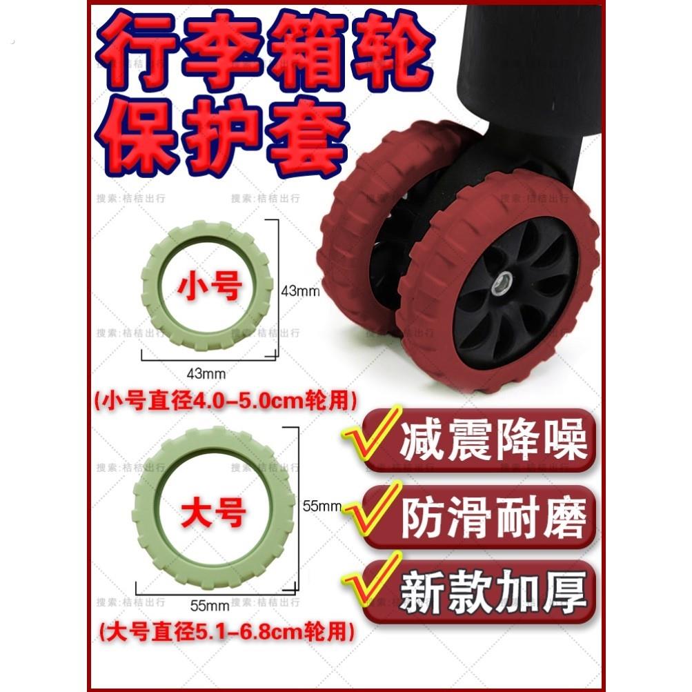 行李箱轮子保护套套旅行箱橡胶套拉杆箱替换胶圈万向轮硅胶配件
