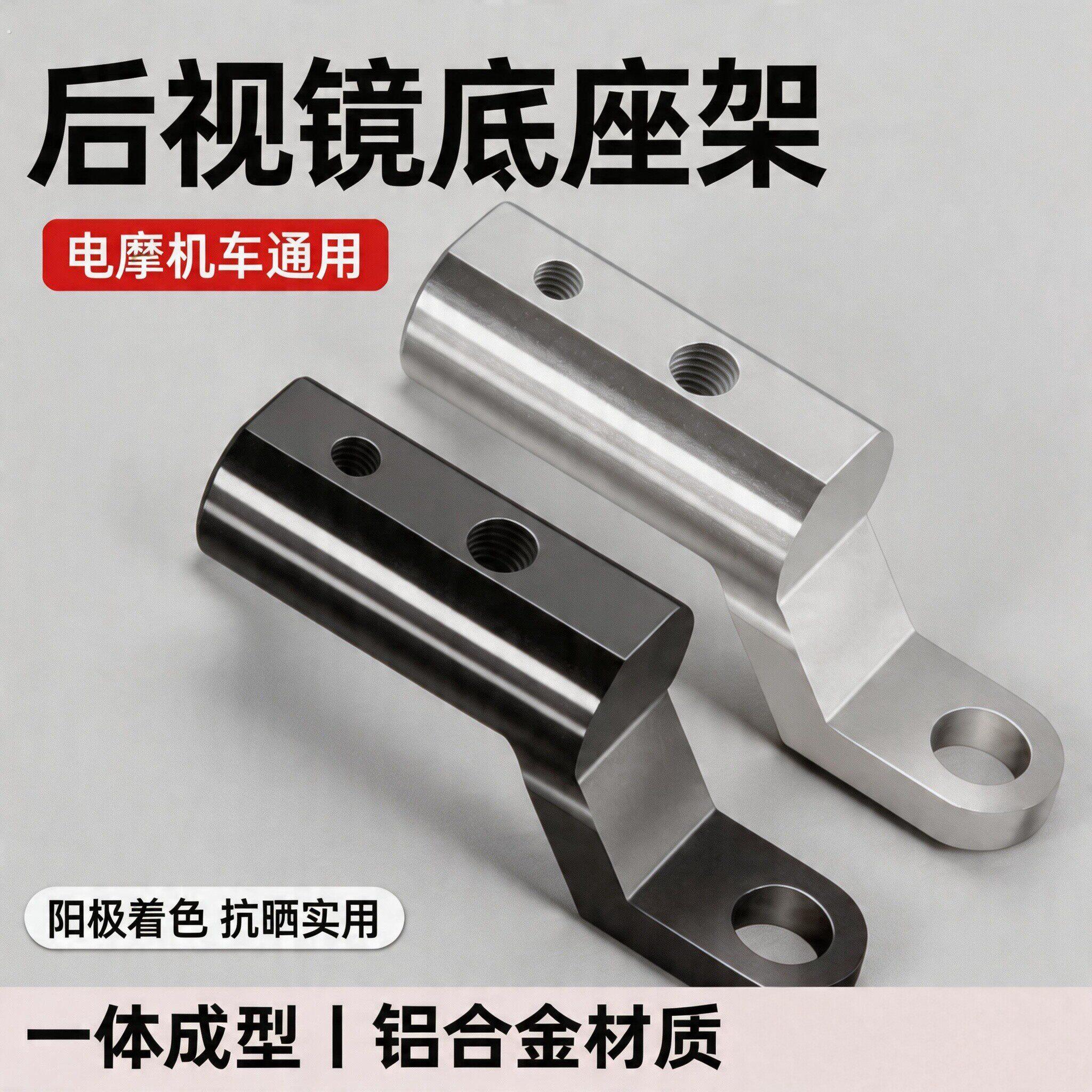 扩展支架机车改装配件装饰电动滑板车反光后照镜座射灯多功能杆