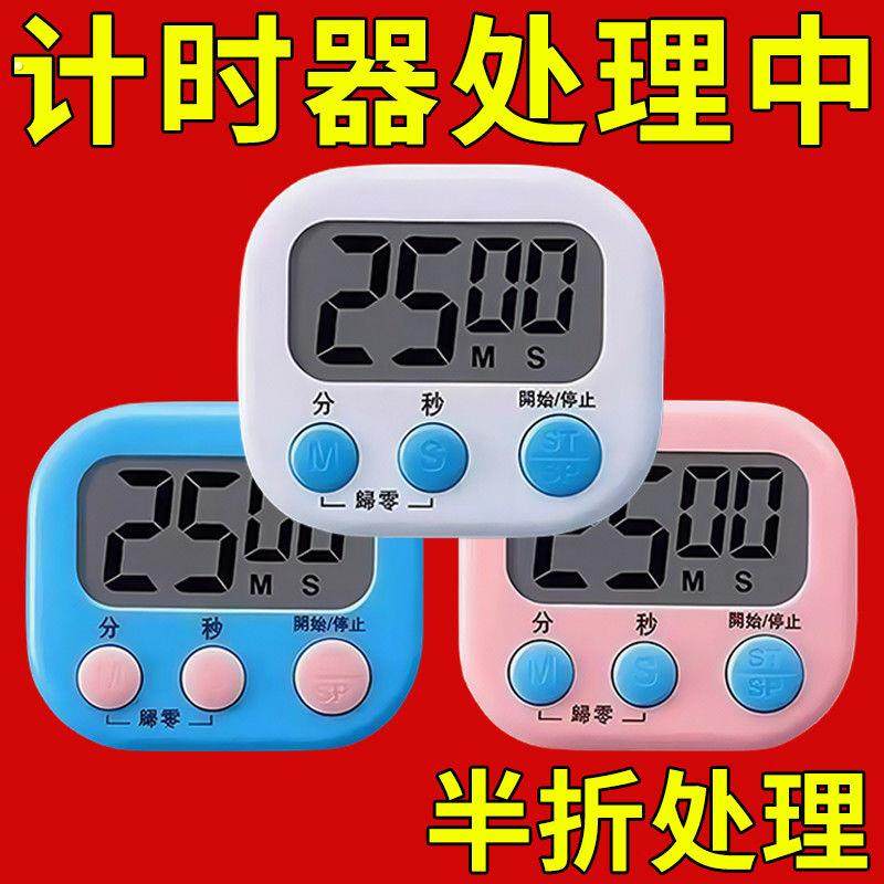 计时器厨房提醒器学习学生考研倒计时电子定时器专用秒表时间烹饪