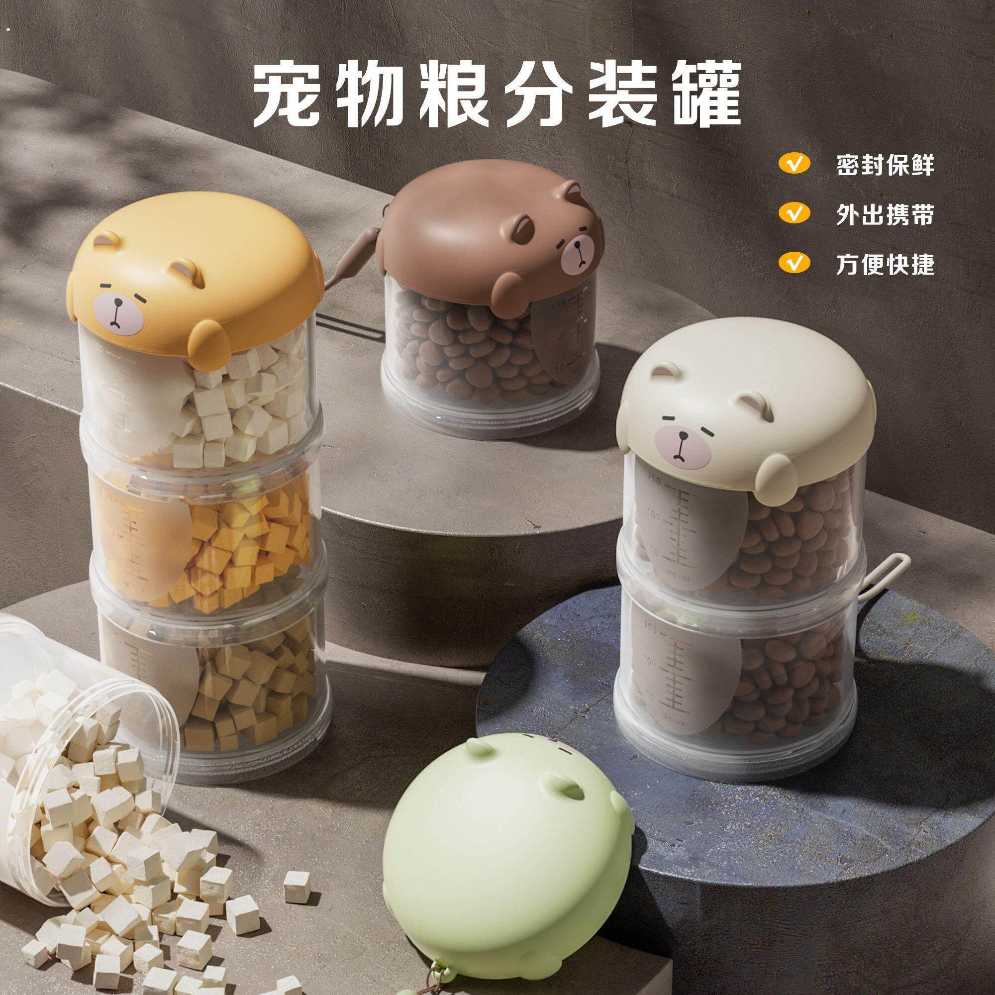 宠物粮分装罐密封保鲜防潮防霉通用外出携带猫粮狗粮存储盒收纳盒