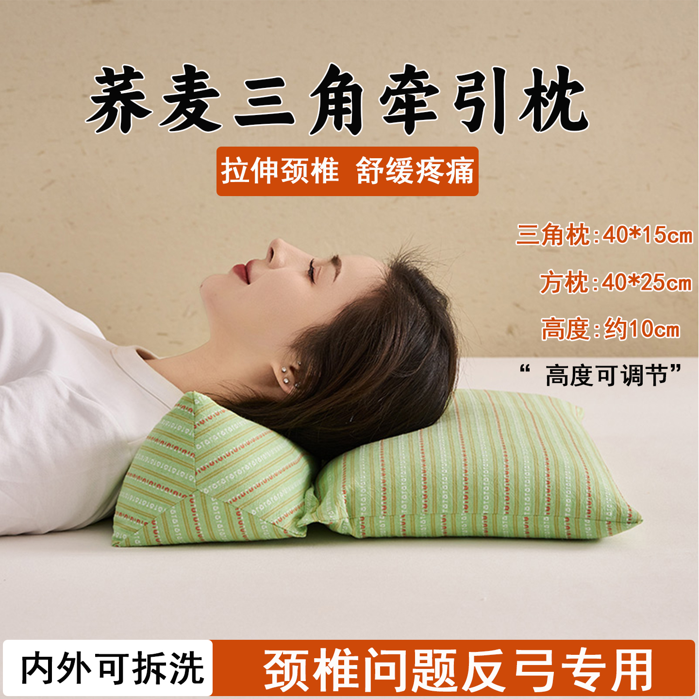 荞麦壳三角连体颈椎枕