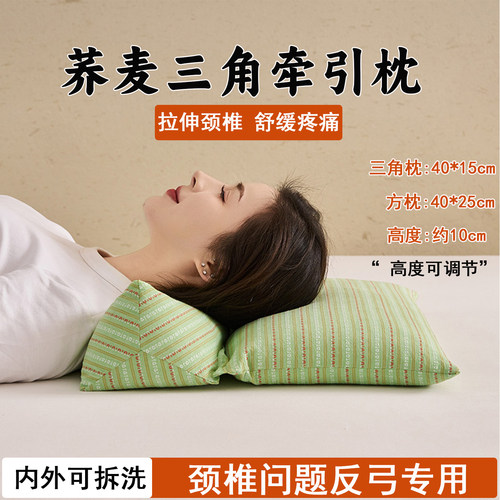 颈椎枕荞麦壳三角连体枕头护颈椎助睡眠反弓牵引硬可拆卸组合枕芯