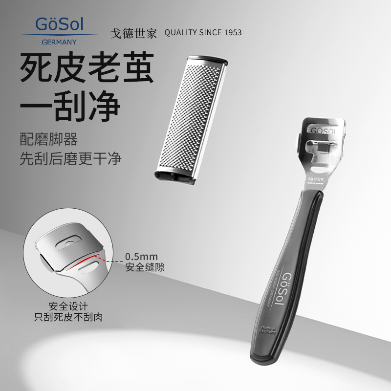德国GOSOL磨脚神器去死皮脚锉