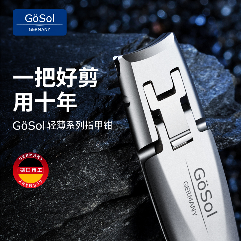 GoSol平板指甲刀美甲工具