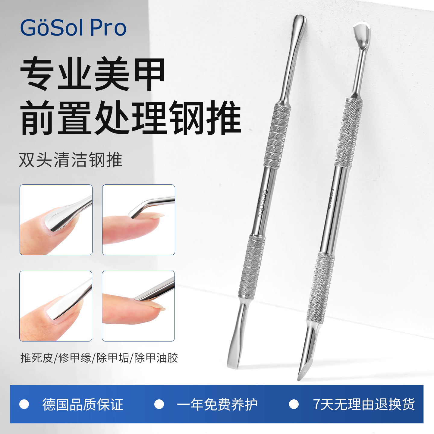 GoSol美甲专业双头钢推美甲工具