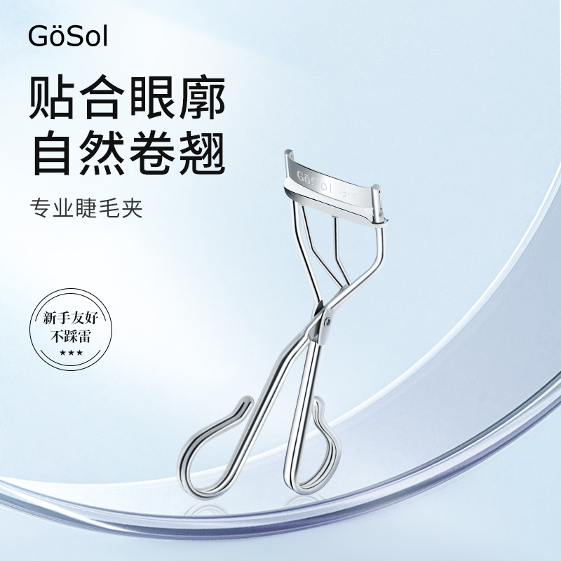 GOSOL翘感CC睫毛夹加赠三种胶条