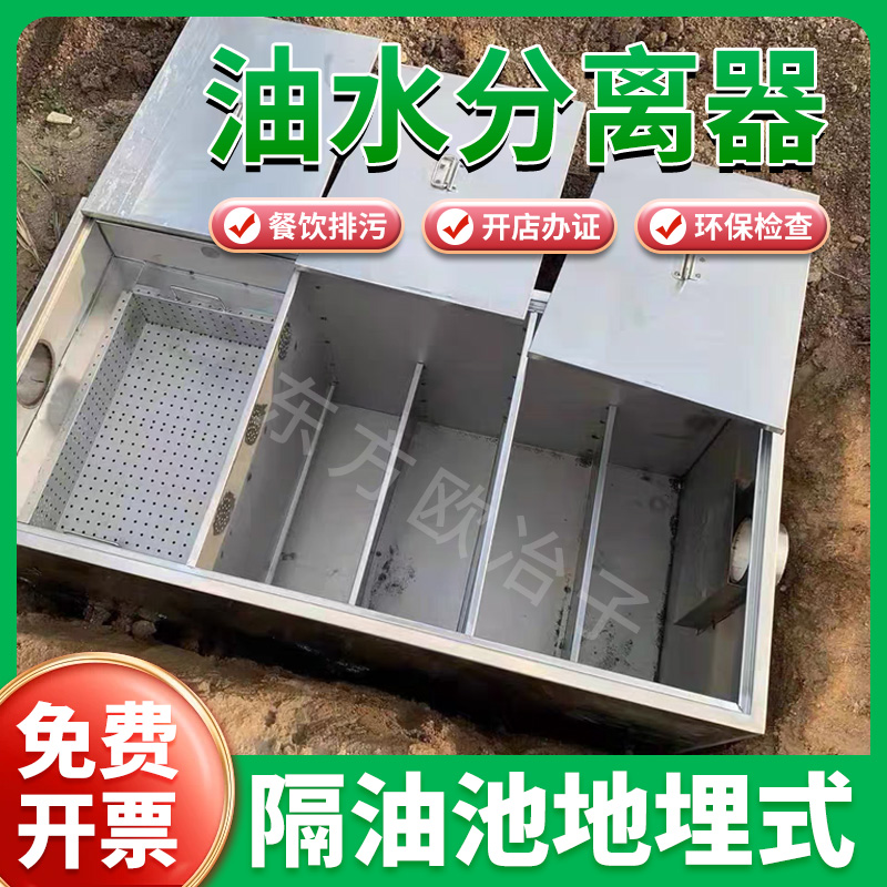 隔油池餐饮厨房油水分离器过滤器商用地埋式隔油池不锈钢成品地沟