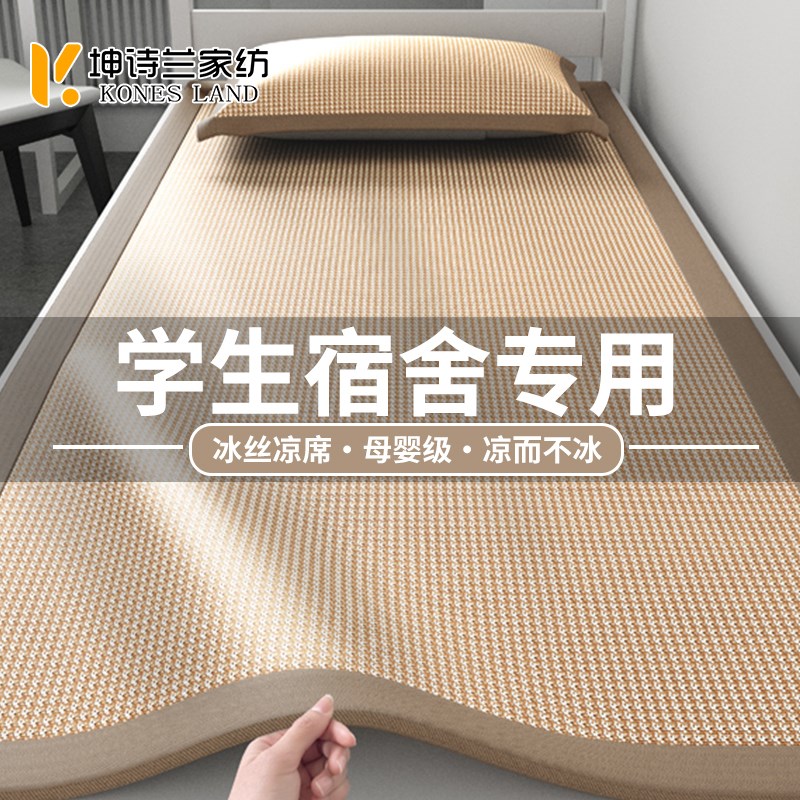 2025新款冰丝凉席床垫学生宿舍单人夏天软凉垫空调席子可折叠机洗