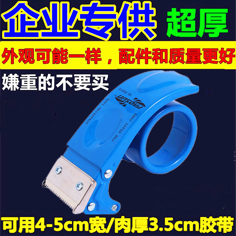 超厚透明胶带切割器金属胶带器胶纸布机胶带夹50mm打包封箱器4.8